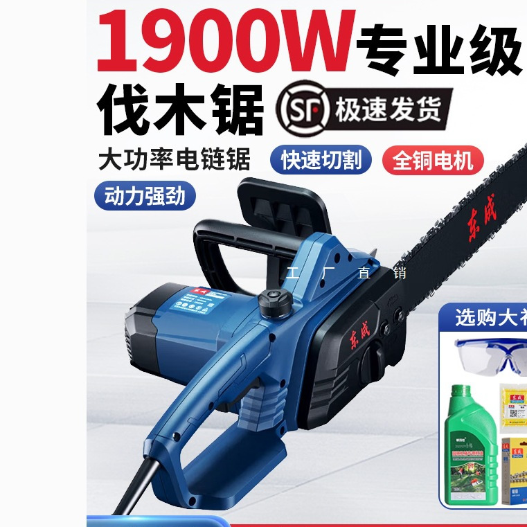 东成电链锯家用220V电锯小型手持伐木锯切割锯柴锯树东城插电链条