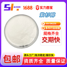 紫杉醇99% 红豆杉提取物 紫杉醇粉末 1g装 33069-62-4支持检测