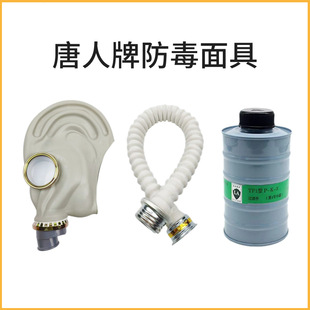 Tangren Gas Mask Tf1 Liquid Ammonia Hydrogen Acidic Organic Gas Long Tube Gas Tank Gas Mask
