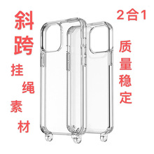 挂绳手机壳适用iPhone17 pro max斜跨保护套苹果15透明防摔PC+TPU