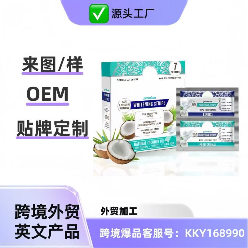 TK跨境爆款 WGITENING STRIPS椰子油美白牙贴 清洁去黄洁白条7pcs|undefined