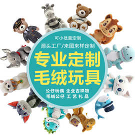 毛绒玩具定制毛绒玩偶公仔订做来图中秋国庆企业礼品吉祥物定制