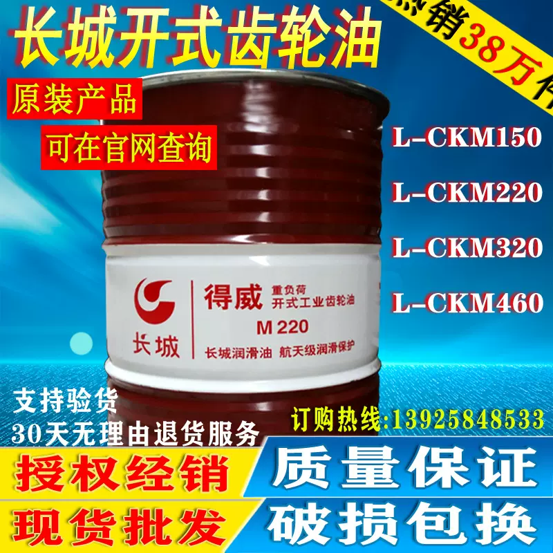 长城开式齿轮油L-CKM150/220/320/460号重负荷开式工业齿轮油批发