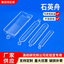 耐高温管式炉石英舟半圆舟平底坩埚容器方缸高透明石英玻璃管仪器