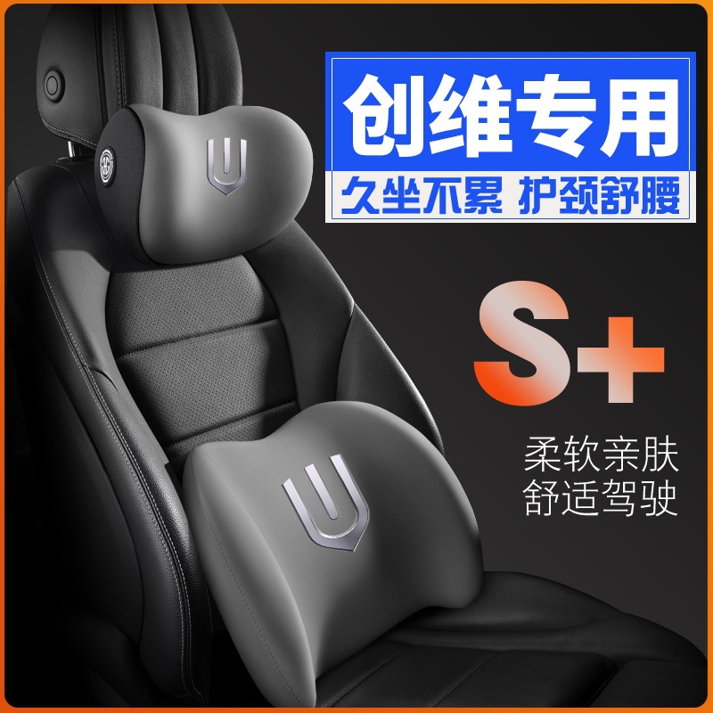 2022款创维HTIHT-iev6天美ET5护腰靠枕垫座椅汽车载护颈头枕专用