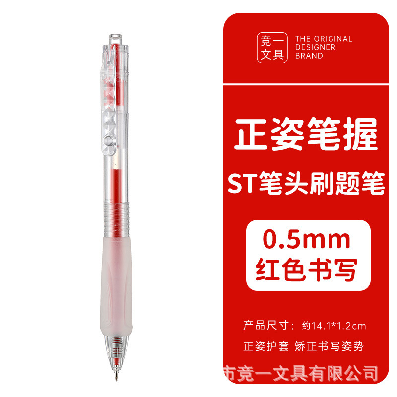 正姿按动中性笔低练字笔杆矫正黑色速干顺滑0.5学生ST头刷题笔|undefined