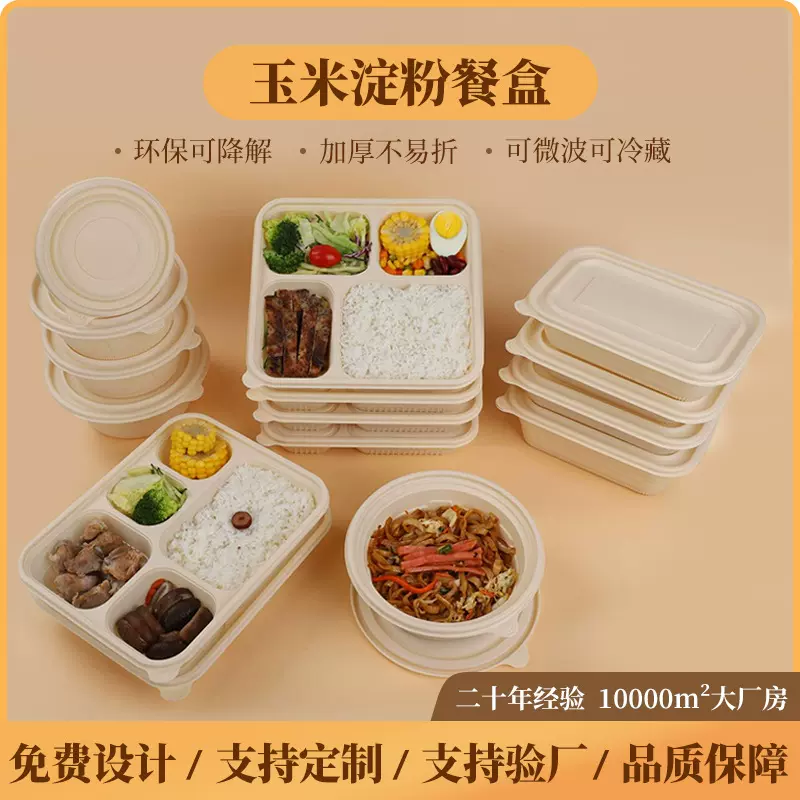 玉米淀粉餐盒面碗带盖可降解分格快餐便当盒一次性外卖饭盒打包盒