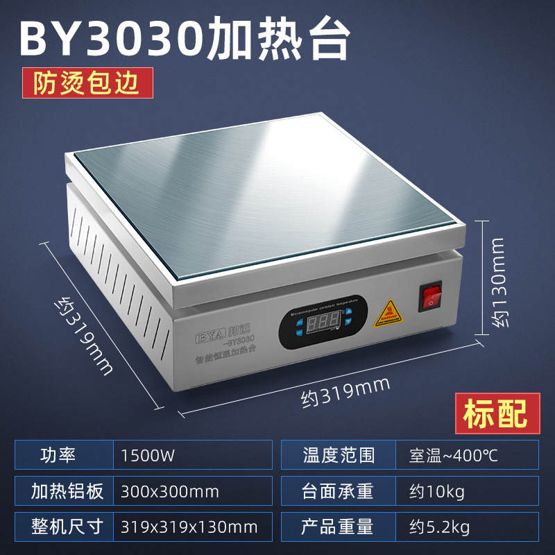 邦远数显加热台恒温可调温手机维修电热板预热台 LED灯珠预热平台|undefined