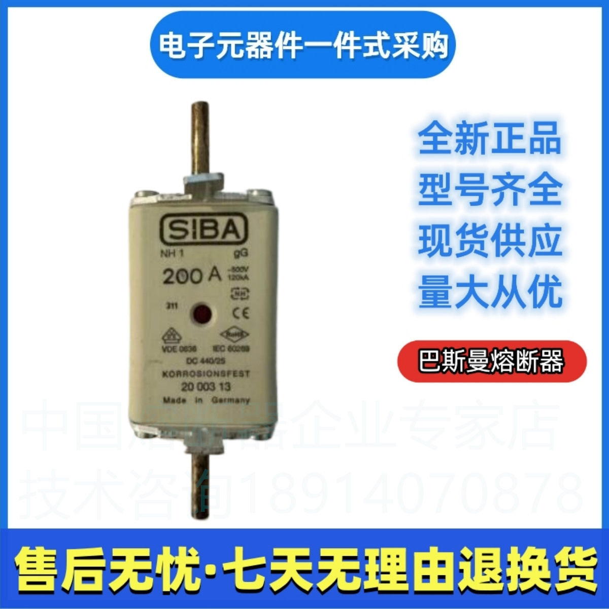 全新西霸SIBA熔断器   2000413 50A 2000413 63A