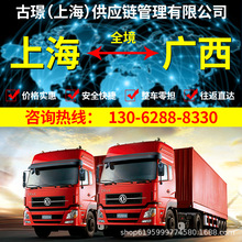 上海到至广西北海物流公司货运专线整车零担往返运输返程回程车