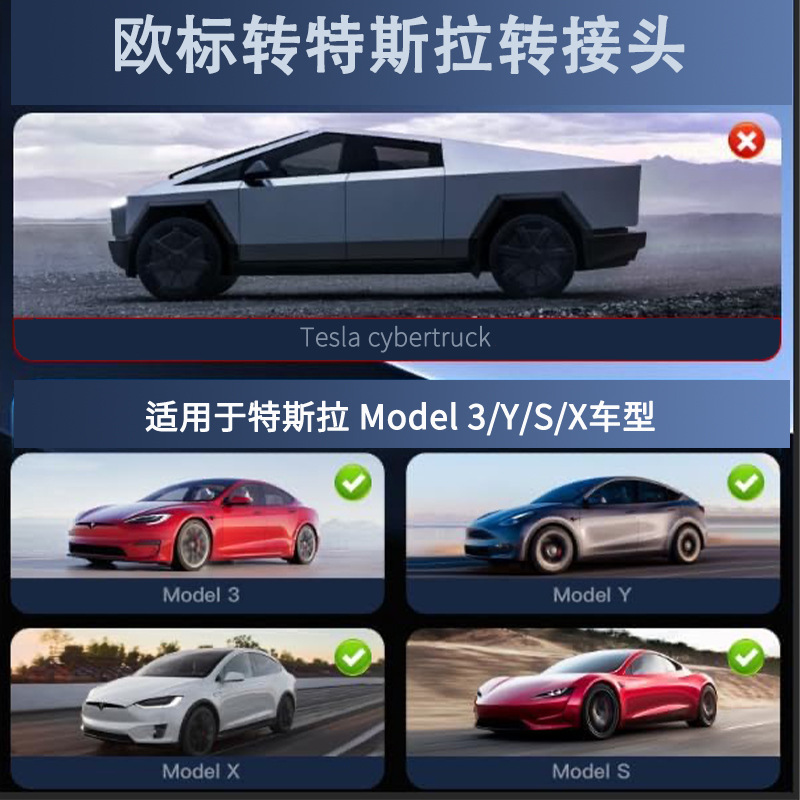 欧转特斯拉4