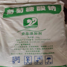食品级葡萄糖酸钠 食品添加剂