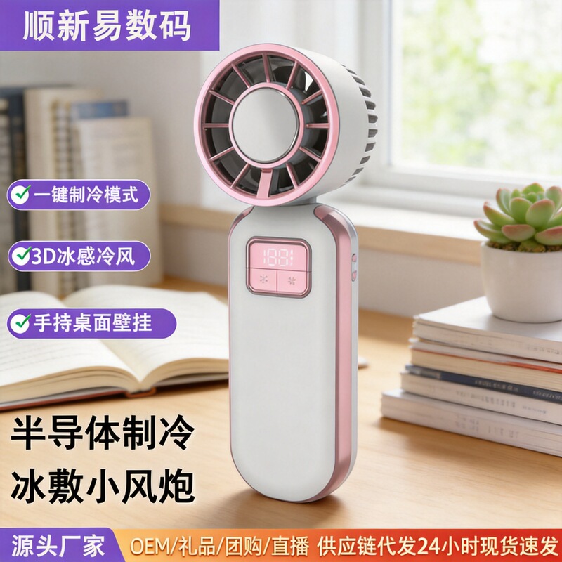 2026 New Model Handheld Air Conditioning Fan USB Rechargeable Small Fan Portable Mini Dormitory Desk Silent Fan with Logo 2026 New Model Handheld Air Conditioning Fan USB Rechargeable Small Fan Portable Mini Dormitory Desk Silent Fan with Logo