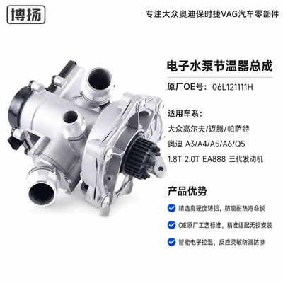 Compatible with Audi A3/A4/A5/A6/Q3 and Volkswagen models; improved version of the 06L121111H electronic water pump, made of aluminum (Water pump)