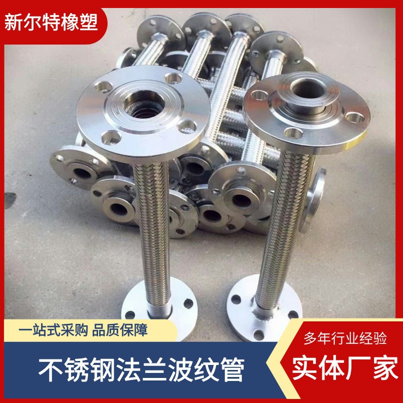 厂家供应工业法兰不锈钢编制软管 工程机械金属软管 304波纹软管