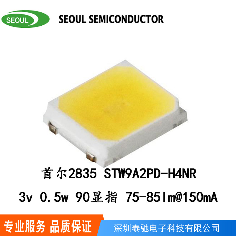首尔2835灯珠 首尔led灯珠 STW9A2PD-H4NR 首尔灯珠高光效高显指