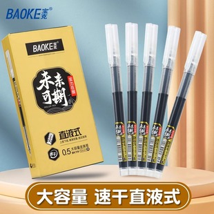 Baoke Bk119 Straight Liquid Gel Pen 0.5mm Quick-Drying Large-Capacity Ball Pen Student Exam Brush Pen