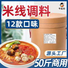 牛乐哥 米线商用酱料砂锅米线调料过桥米线底料米粉面条汤料调料