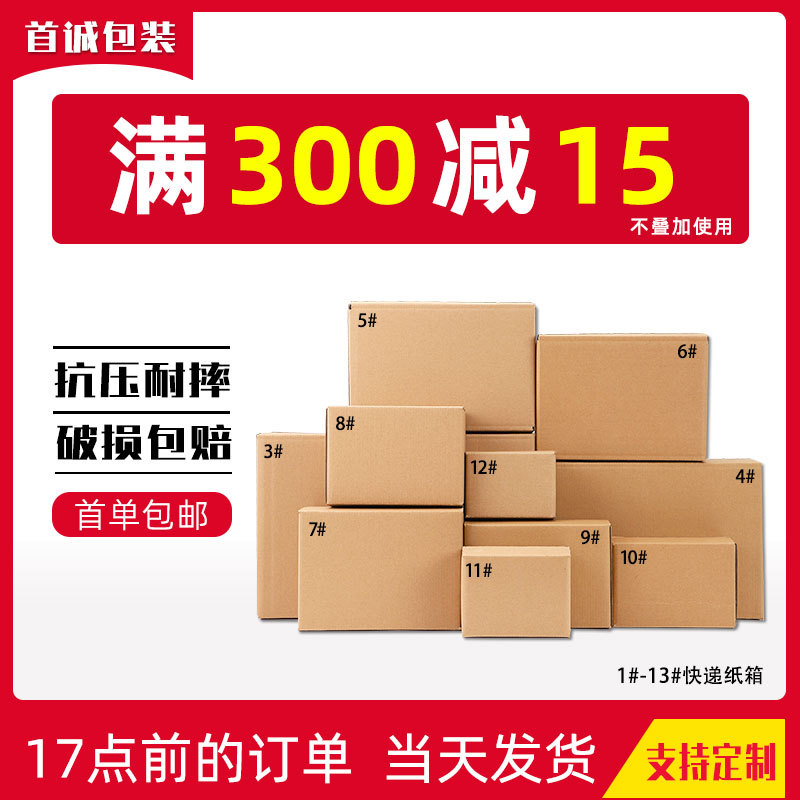 邮政快递纸箱现货厂家直销纸盒物流纸箱批发盒子子半高打包盒特硬