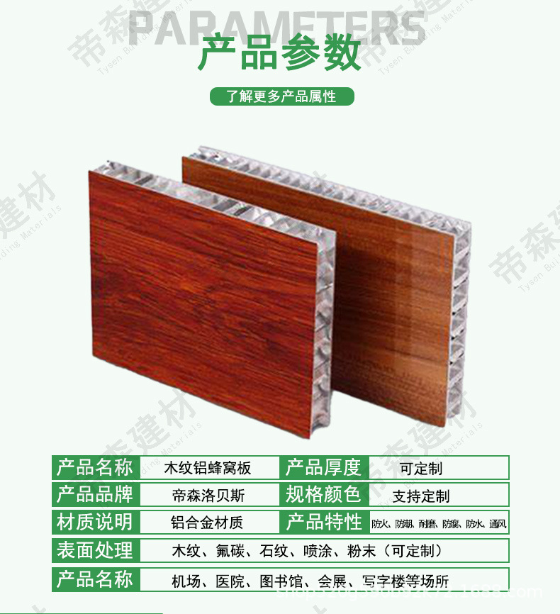 木纹铝蜂窝详情页-_09.jpg