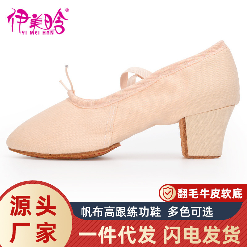 Yimei height increasing dance shoes women's soft bottom exercise shoes adult heel teacher shoes high heel ballet classical dance shoes