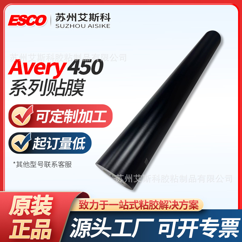 艾利450系列贴膜金属玻璃广告膜易切割易排废刻字防水耐晒装饰膜
