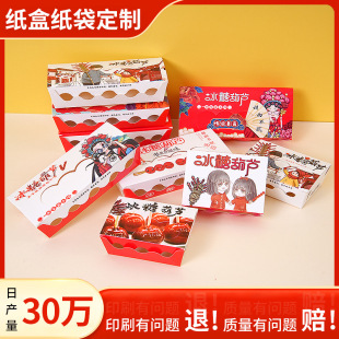 Candied Hawthorn Packaging Box Small Skewer Mini Candied Hawthorn Packaging Paper Box Bag Disposable Trendy Creative Commercial Use