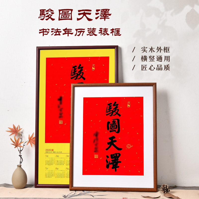 2026 Jun Tu Tianze Framed Hidden Calligraphy Wall Calendar 20X40 Calendar 40*70cm Solid Wood Picture Frame Wall Hanging