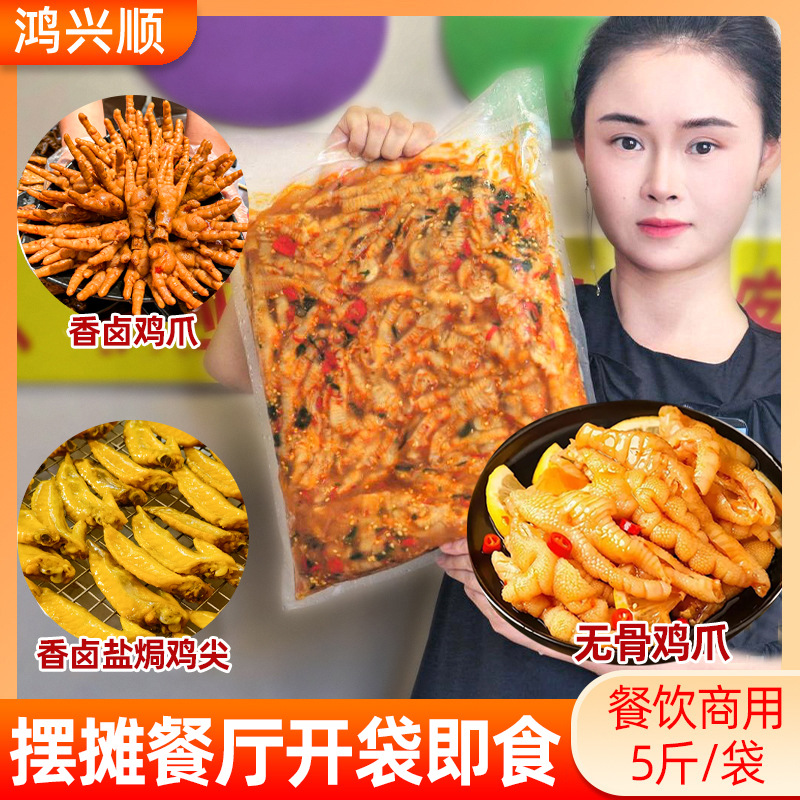 无骨鸡爪商用大包装批发摆摊餐饮夜市KTV脱骨凤爪零食小吃食品