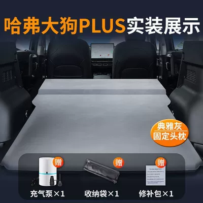 Vehicle-mounted inflatable bed Dog Mattress Plus Car Trunk - haval-big-dog-plus-special-car-mattress-three-year-warranty-gray-fixed-pillow-comes-with-air-pump-storage-bag-repair-kit