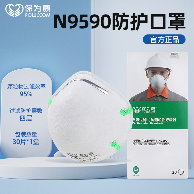 Респиратор Baoweikang KN95 9590 чашеобразный (на голову)