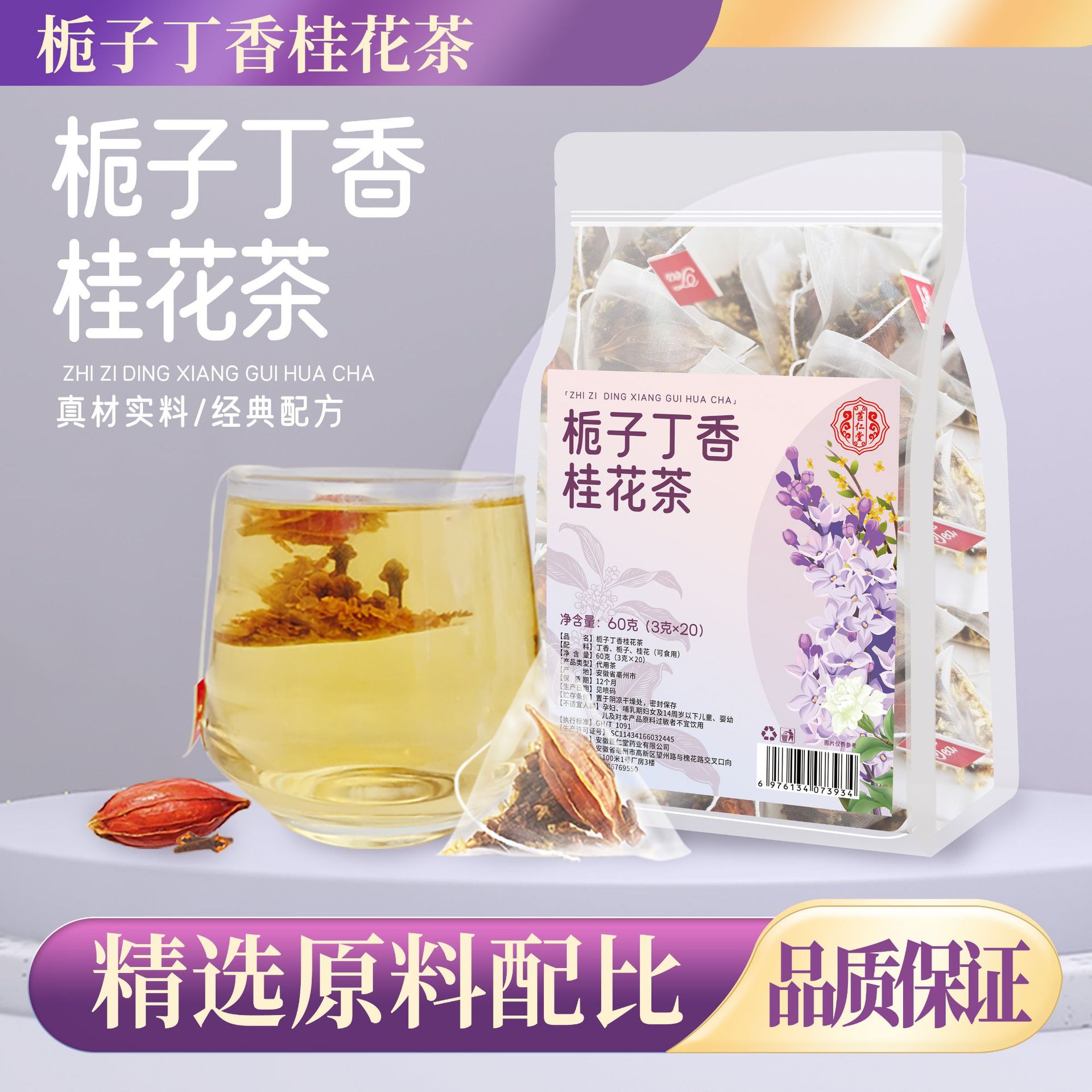 栀子丁香桂花茶清香爽口冻干科技保留桂花原始风味完整原料泡茶包