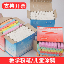 航空牌彩色粉笔黑板报专用无尘家用教学粉尘白色六角水溶性粉笔
