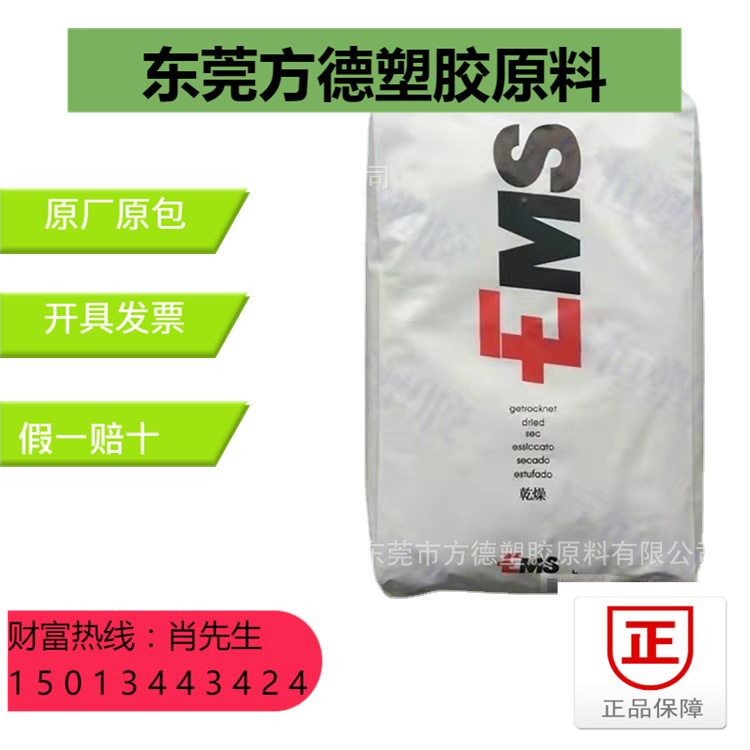 PA6瑞士EMS BG-50S注塑级玻纤增强50%高流动汽车部件热稳定性尼龙