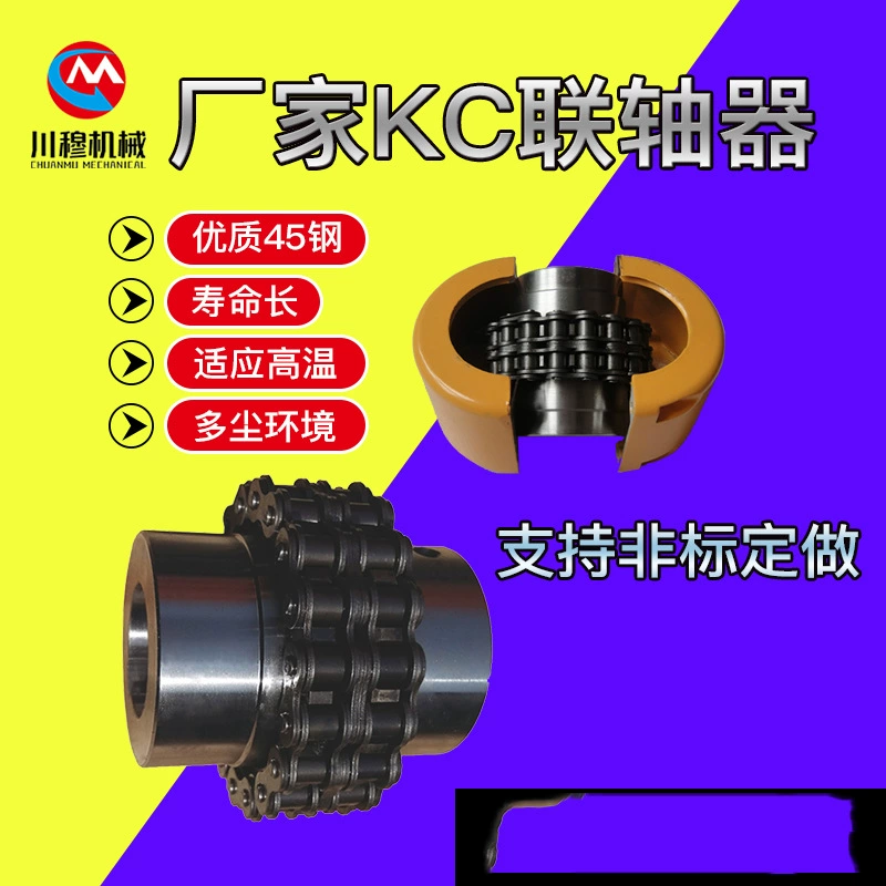 Шанхайская фабрика прямых продаж KC6018 цепная муфта цепная муфта цепная муфта цепная муфта