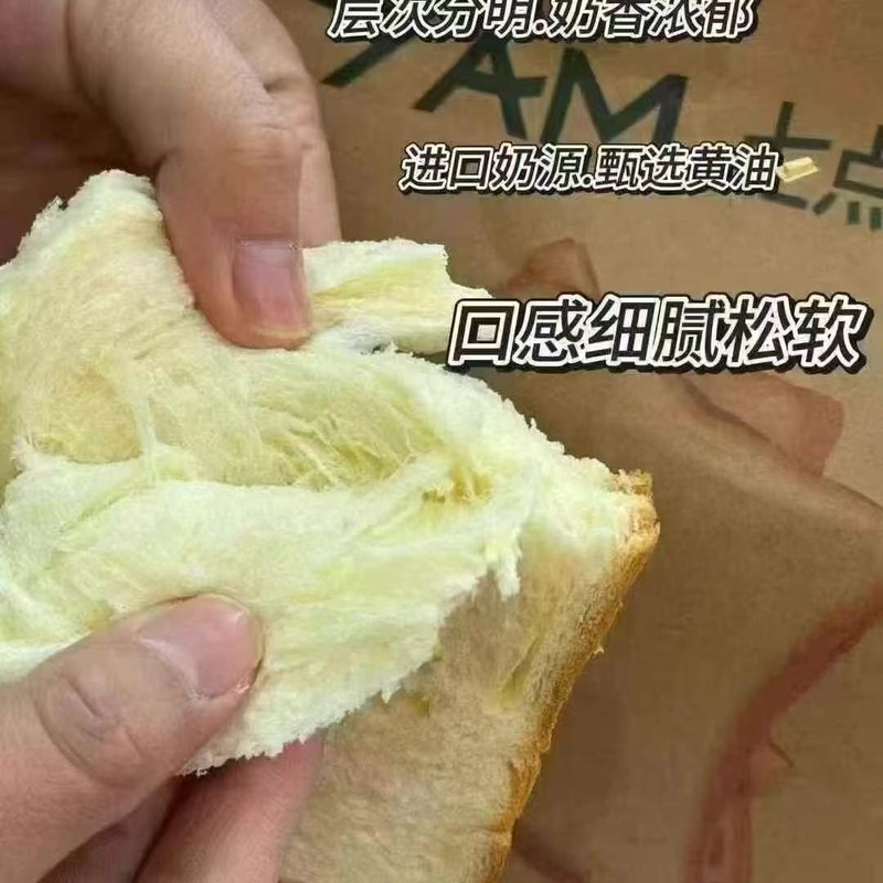 七点谷力吐司208g潘妮朵尼肉肉厚乳超软面包网红早餐休闲充饥食品|undefined