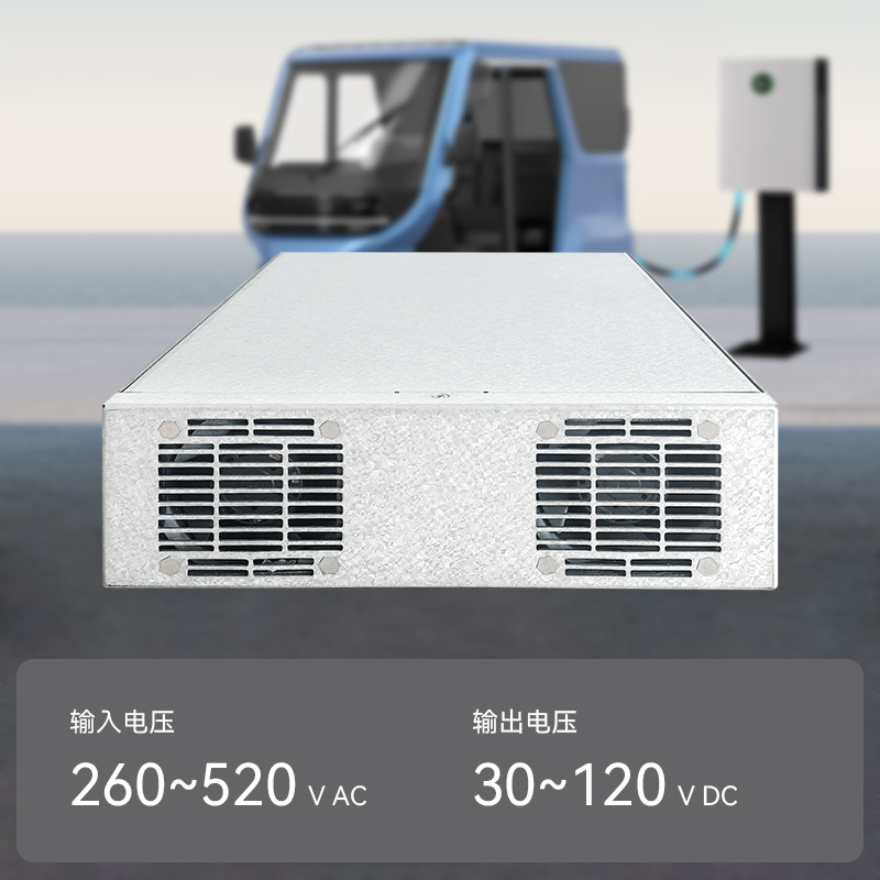 新纽元10kw充电模块ACDC，汽车，工业，AGV专用