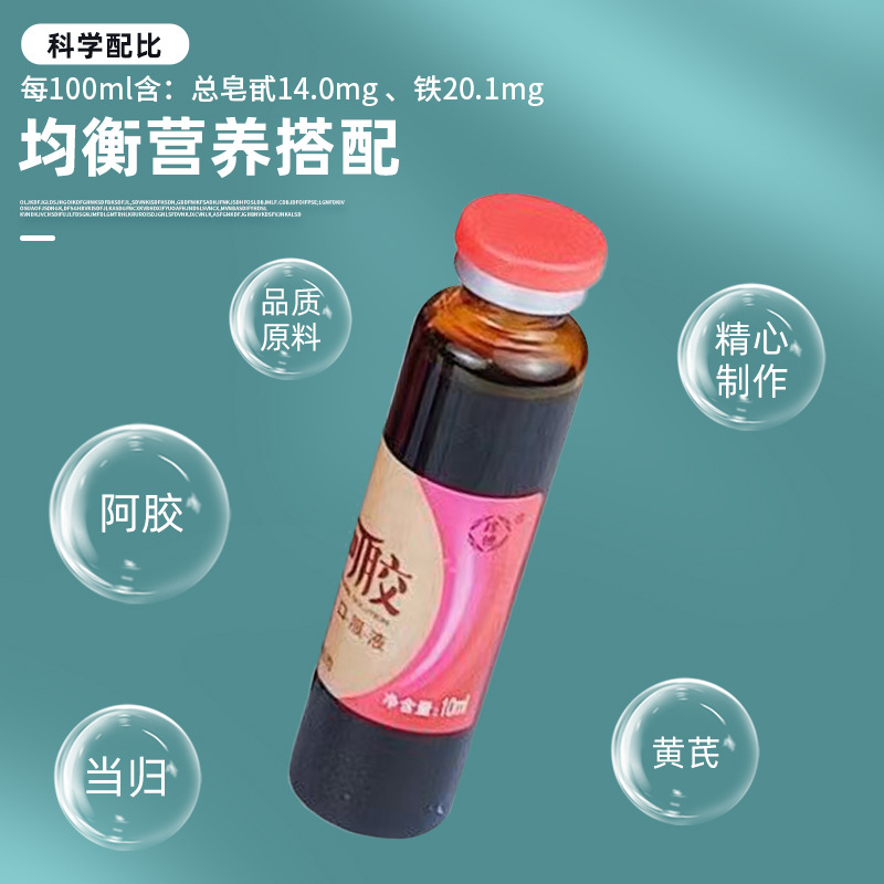 Jinde Brand Astragalus and Euryale Seed Oral Liquid for Anemic Adult Women to Improve Nutritional Anemia - 10 Piece Pack