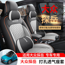 一汽大众探岳座椅套专用全包围汽车座套四季通用内饰改装专用坐垫