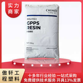 GPPS 镇江奇美 PG-33 注射挤出 透明灯罩 食品容器 卡式录音带盒