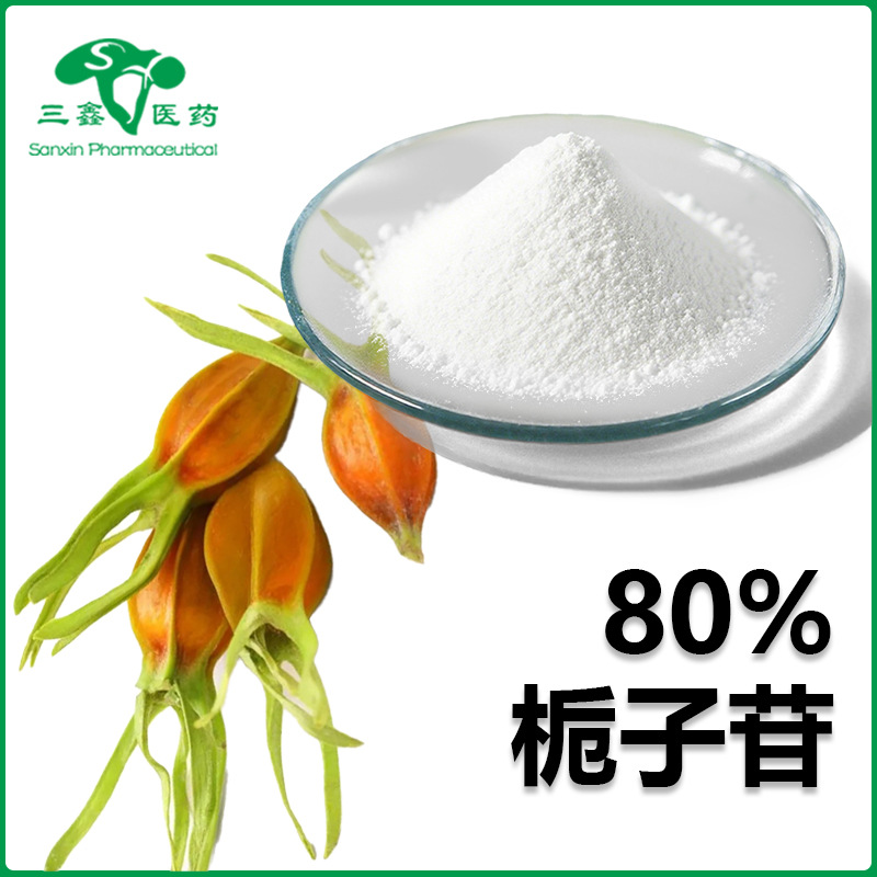 栀子苷80% 栀子提取物Geniposide栀子甙 24512-63-8 京尼平苷粉