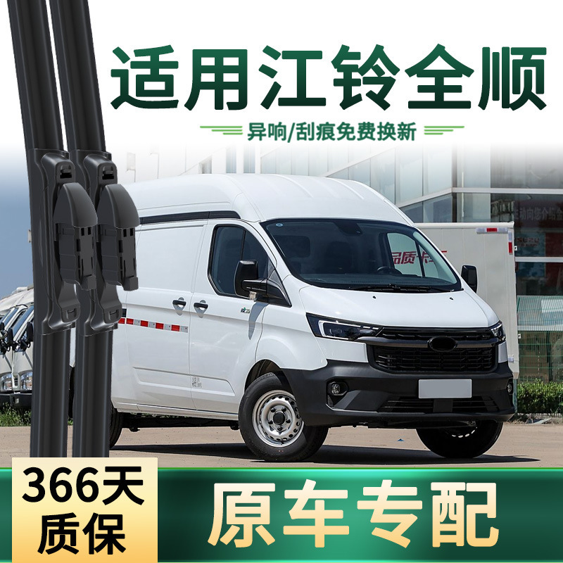 Suitable for Jmc E/Ford Transit/T8 Car Wipers Original Car-Specific Universal Frameless Silent Rubber Strip Wiper Blades