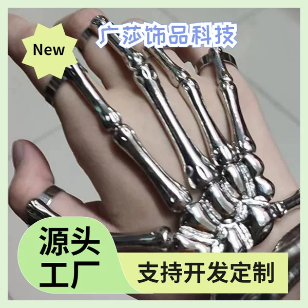 European and American Cross-Border New Fashion Jewelry, Stylish and Unique Punk Skull Hand Bone Versatile Five-Finger Ring Bracelet Integrated Chain
