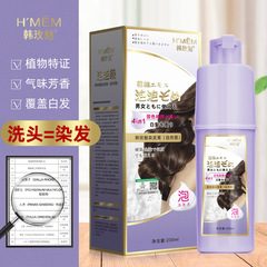 日本風染髮劑家用植物染髮膏批發自然黑韓玫魅遮蓋白髮泡泡染