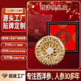 滋补品礼盒西洋参高档礼盒过节礼盒中秋礼品送长辈礼盒滋补品定制