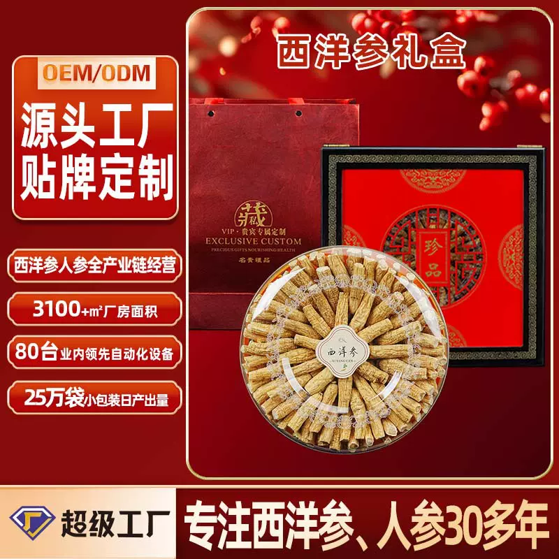 滋补品礼盒西洋参高档礼盒过节礼盒中秋礼品送长辈礼盒滋补品定制