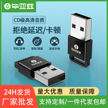 毕亚兹USB蓝牙适配器5.1发射器免驱动蓝牙音频接收器PC台式机音响
