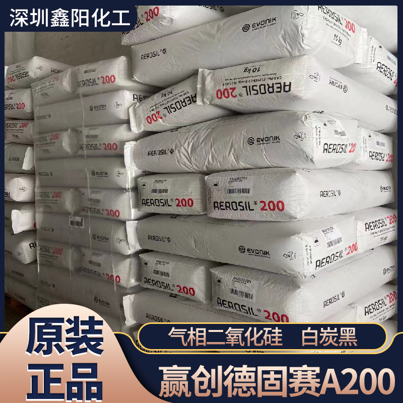 赢创德固赛A200气相法二氧化硅 AEROSIL A200亲水型气象法白炭黑