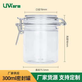 300ml圆形粉末瓶 透明卡扣pet塑料罐芦荟胶面膜包装瓶液体密封罐