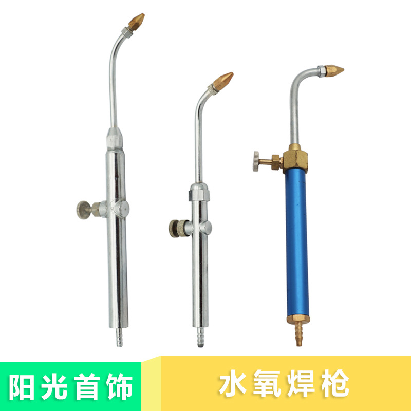 小型水氧焊枪 焊枪 水氧焊机配件 不锈钢水氧焊枪 首饰焊接工具